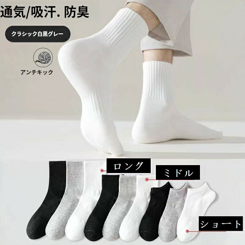靴下 10足セット ショート ミドル ロング メンズ レディース ポリエステル混 無地 3色 束腰 抗菌防臭 消臭 速乾 通学 男女兼用 スポーツ 通勤