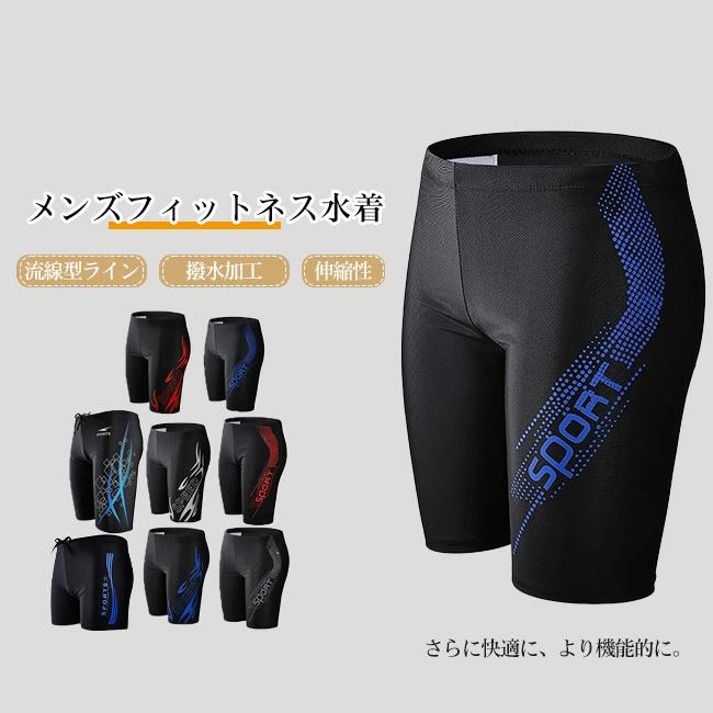 Rakuten - カラバリ豊富 男性用 ウエスト調節可能 大きいサイズ 伸縮性 撥水加工 流線型ライン 吸汗速乾 スイムウェア 膝丈 スポーツ水着