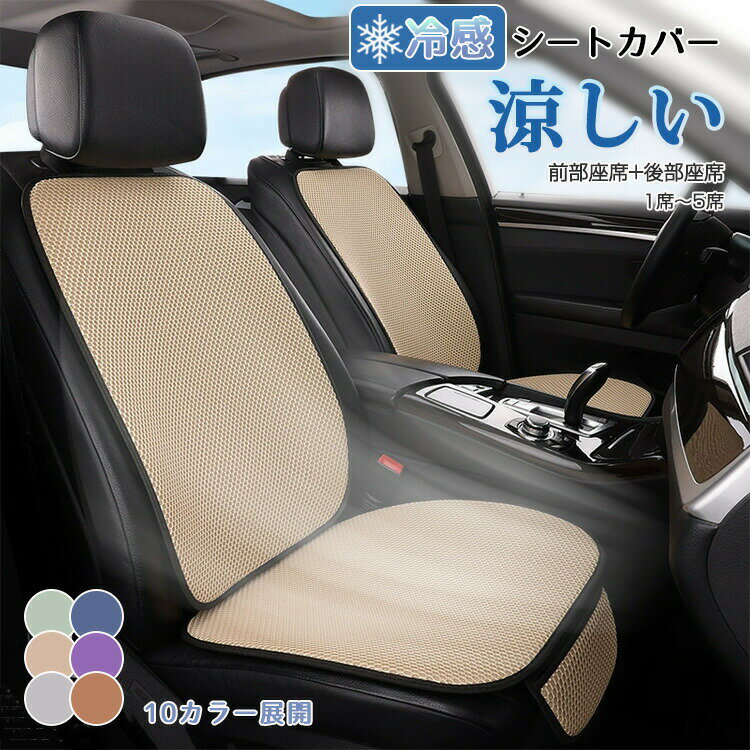 Rakuten - 車 シートカバー 涼感シート 3 7枚セット メッシュ 通気性抜群 汎用 洗える クッション 蒸れない 背中 涼しい カーシート 座布団 運転席 後部座席 グレー ブラック 暑さ対策 軽自動車