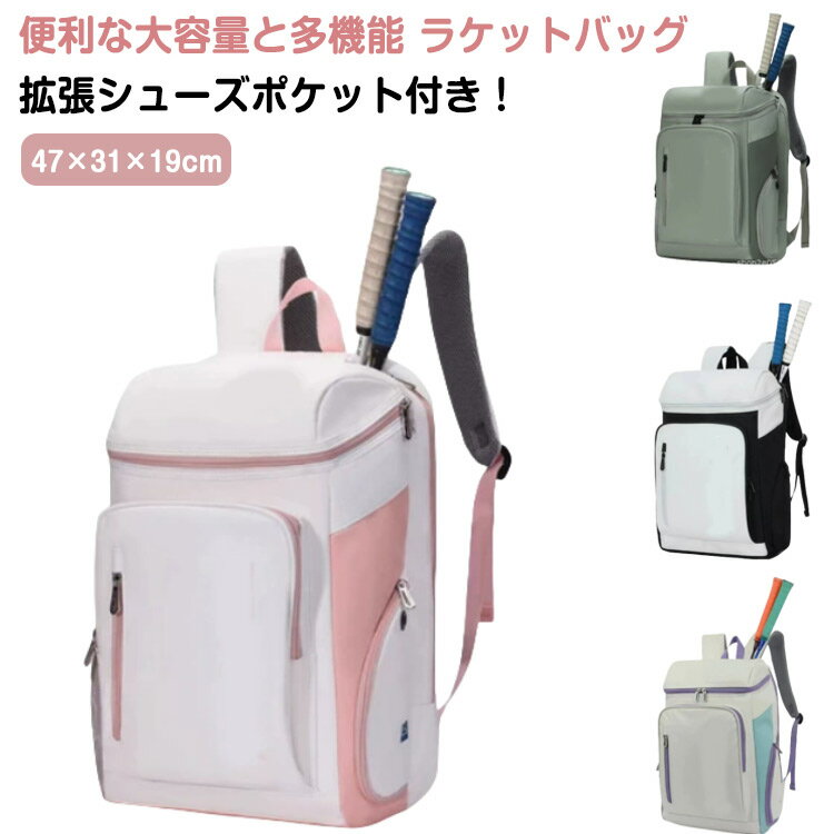 便利な大容量と多機能 ラケットバッグ。旅行カバンとしても使える大容量な収納力!拡張シューズポケット付き!ラケットも3本まで収納可能で、家族や友達でテニスを楽しむにはぴったりです。サイズFサイズについての説明サイズ:47×31×19cmサイズ計測には誤差が生じます。素材PU ポリエステル色グリーン ホワイトピンク ホワイトコーヒー パープル ブルー グリーン2 レッド ホワイトブルー ホワイトパープル備考サイズ詳細等の測り方はスタッフ間で統一、徹底はしておりますが、実寸は商品によって若干の誤差(1cm〜3cm )がある場合がございますので、予めご了承ください。製造ロットにより、細部形状の違いや、同色でも色味に多少の誤差が生じます。パッケージは改良のため予告なく仕様を変更する場合があります。▼商品の色は、撮影時の光や、お客様のモニターの色具合などにより、実際の商品と異なる場合がございます。あらかじめ、ご了承ください。▼生地の特性上、やや匂いが強く感じられるものもございます。数日のご使用や陰干しなどで気になる匂いはほとんど感じられなくなります。▼同じ商品でも生産時期により形やサイズ、カラーに多少の誤差が生じる場合もございます。▼出荷前に全て検品を行っておりますが、万が一商品に不具合があった場合は、お問い合わせフォームまたはメールよりご連絡頂けます様お願い申し上げます。速やかに対応致しますのでご安心ください。ラケット ラケットバッグ リュック テ スポーツ アウトドア 特集 グリーン ホワイトピンク ホワイトコーヒー パープル ブルー グリーン2 レッド ホワイトブルー ホワイトパープル
