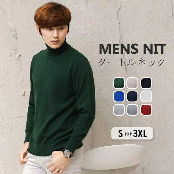 類似商品はこちら *.x?セーター メンズ ニット タートルネック 大きダッフルコート メンズ 男子 学生 S〜7Lメンズ セーター タートルネック 白 黒 ニッニットカーディガン レディース 長袖 シンプルトレンチコート メンズ ロング丈 春秋 アウタニット セーター メンズ 春 秋冬 ゆったりセット内容??.x?メンズセーター「記載のないアクセサリー,小物等は付属しません」大事なお知らせ??.x?#よくみて #コピーガード対策品 #TODOKANAI #サイズ違い #ABUNAI #やばい #コピー商品 #パクり #ニセモノ素材??.x?ニット/ポリエステルカラー??.x?ネイビー/ホワイト/グレー/レッド/ブラック/ダークグリーン/キャメル/ブルー/ライトグレーサイズ(cm)??.x?S/着丈64cm バスト88-96cm 袖丈58cmM/着丈65cm バスト92-100cm 袖丈59cmL/着丈66cm バスト96-104cm 袖丈60cmXL/着丈68cm バスト100-108cm 袖丈61cm2XL/着丈69cm バスト104-114cm 袖丈62cm3XL/着丈71cm バスト108-120cm 袖丈63cm表記寸法と実寸値の多少の誤差はご容赦ください送料??.x?商品を複数ご注文の場合の送料は、下記の表を参照してください。注意事項??.x?【納品書や領収書につきまして】当店では個人情報保護及び環境保全の為ペーパーレス化に取り組んでおりますので、お届けのお荷物に納品書(お買上明細書)は同封しておりません。ご了承くださいませ。ご希望の場合、ご注文時【備考欄】にご記入願います。PDFファイルをメールにて添付いたします。返品交換キャンセルについてサイズ間違いイメージ違いなど、お客様都合によるキャンセルやご交換は原則として承っておりません。返品ルールに関しましては、リンク先ページをご覧の上、お気軽にお問い合わせください。タートルネック ニット メンズ 無地 メンズファッション 豊富 ネイビー ホワイト グレー レッド ブラック ダークグリーン キャメル ブルー ライトグレー S M L XL XXL XXXL
