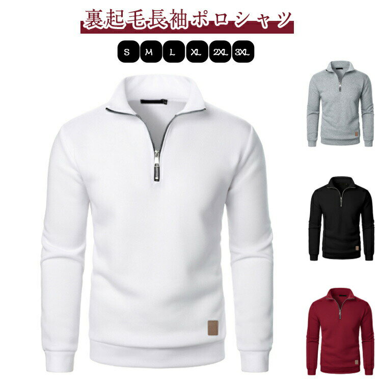 Rakuten - スポーツ 冬服 微起毛 ゴルフウェア ポロシャツ Tシャツ メンズ 厚手 秋冬 スウェット トップス トレーナー 裏起毛 ハイネック ハーフジップ パーカー 長袖ポロ ゴルフシャツ 防寒