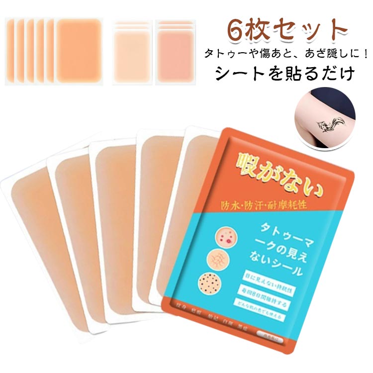 6枚セット シートを貼るだけ タトゥーや傷あと、あざ隠しに!汗や水に強いウォータープルーフ仕様極うす0.02mm(20ミクロン)のシート1枚で約1週間の継続貼りつけが可能サイズに合わせてカットもOKサイズ85x130mmサイズについての説明サイズ:85x130mm 色セット:01(ホワイトナチュラルx6) 02(ピンクナチュラルx6) 03(ナチュラルx6) 04(イエローナチュラルx6) 05(ダークナチュラルx6) 06(ホワイトナチュラルx3+ピンクナチュラルx3) 07(ピンクナチュラルx3+ナチュラルx3) 08(ナチュラルx3+イエローナチュラルx3) 09(イエローナチュラルx3+ダークナチュラルx3)素材ポリエステル色01(6枚セット) 02(6枚セット) 03(6枚セット) 04(6枚セット) 05(6枚セット) 06(6枚セット) 07(6枚セット) 08(6枚セット) 09(6枚セット)備考サイズ詳細等の測り方はスタッフ間で統一、徹底はしておりますが、実寸は商品によって若干の誤差(1cm〜3cm )がある場合がございますので、予めご了承ください。製造ロットにより、細部形状の違いや、同色でも色味に多少の誤差が生じます。パッケージは改良のため予告なく仕様を変更する場合があります。▼商品の色は、撮影時の光や、お客様のモニターの色具合などにより、実際の商品と異なる場合がございます。あらかじめ、ご了承ください。▼生地の特性上、やや匂いが強く感じられるものもございます。数日のご使用や陰干しなどで気になる匂いはほとんど感じられなくなります。▼同じ商品でも生産時期により形やサイズ、カラーに多少の誤差が生じる場合もございます。▼他店舗でも在庫を共有して販売をしている為、受注後欠品となる場合もございます。予め、ご了承お願い申し上げます。▼タトゥー隠し 6枚入り タトゥー 傷あ 01(6枚セット) 02(6枚セット) 03(6枚セット) 04(6枚セット) 05(6枚セット) 06(6枚セット) 07(6枚セット) 08(6枚セット) 09(6枚セット)