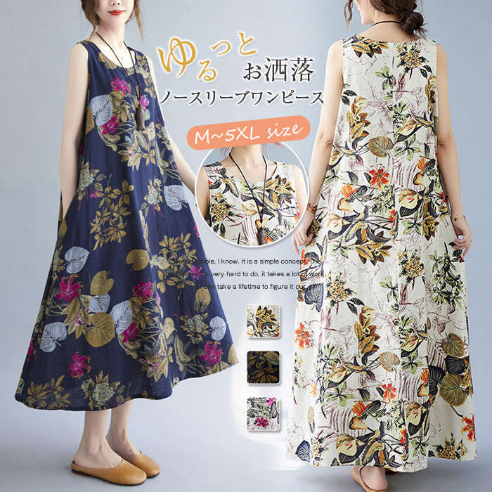 Rakuten - マキシワンピース ワンピース ロングワンピ ノースリーブワンピース 綿麻 リネン レディース 花柄 チュニック マキシ丈 体型カバー 大きいサイズ 夏 春