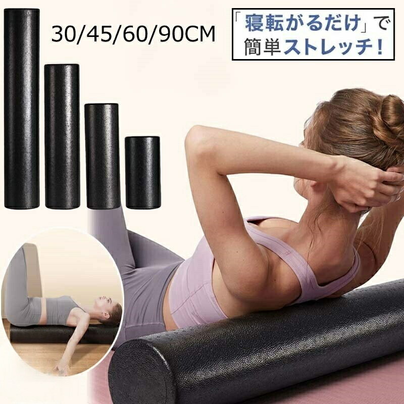エクササイズポール ストレッチ用ポール バランスポール ヨガポール 体幹トレーニング 筋膜 リリース エクササイズ 収納簡単 ローラー フォームローラー 肩 体操 ポール ピラティス