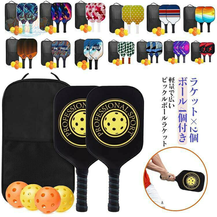 セット内容:パドル(ラケット)×2 ボール×4個 収納バッグ×1個。ピックルボール カーボンファイバー パ スカッシュ ラケット 特集 1 2 3 4 5 6 7 8 9 10 11 12 13 14 15 16 17 タイプA タイプB タイプC