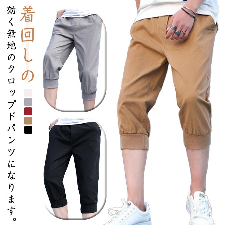Rakuten - ひざ下 ハーフパンツ ジャージ パンツ クロップドパンツ 速乾 ジャージパンツ スポーツ チノパン 接触冷感 7分丈 テーパード アイスシルク スウェットパンツ ズボン 夏 冷感パンツ
