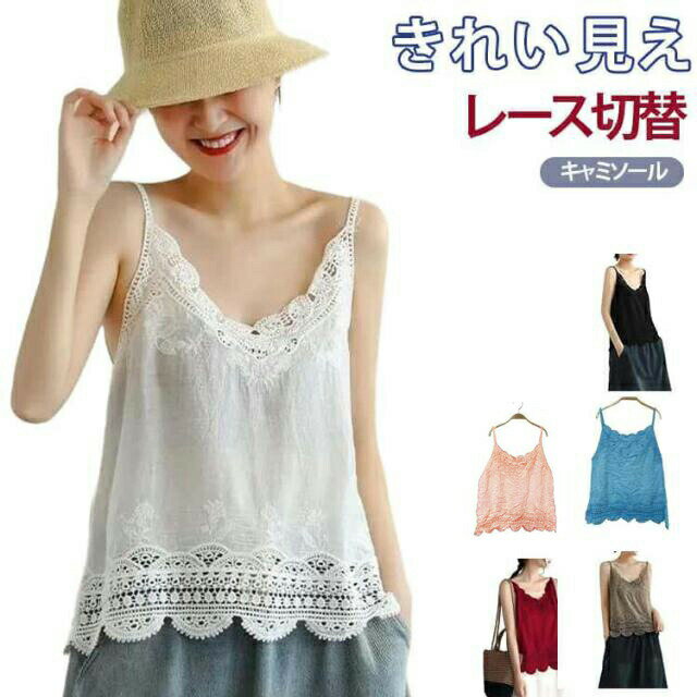 Rakuten - キャミソール インナー 裾レース トップス レディース 夏 花柄インナー タンクトップ tシャツ ノースリーブ キャミ 透かし彫り インナータンク インナーキャミソール レース 花柄