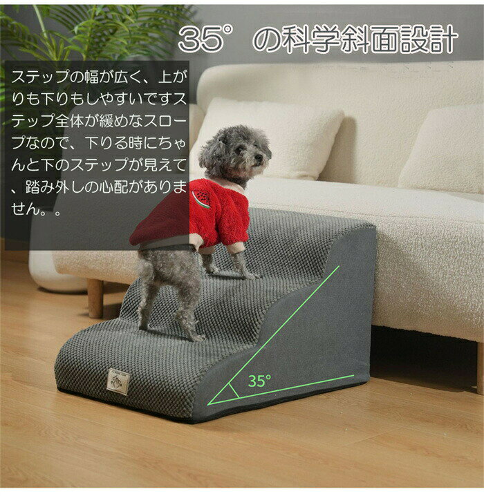 アトリエ楽天市場店のドッグステップ 犬 階段 ステップ ペット階段 2段 3段 4段 スロープ 高密度 滑り止め付き 安定性 小型犬適用 洗える カバー取り外し可能｜アングル3