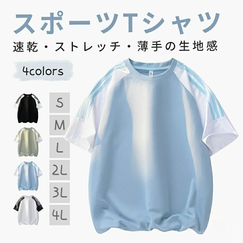 Rakuten - 冷感Tシャツ メンズ 速乾 スポーツTシャツ 半袖 夏 Tシャツ クールTシャツ 涼しい 速乾Tシャツ テニス 丸首 涼感 半袖Tシャツ ラグラン袖 伸縮 冷感素 ストレッチ メンズTシャツ