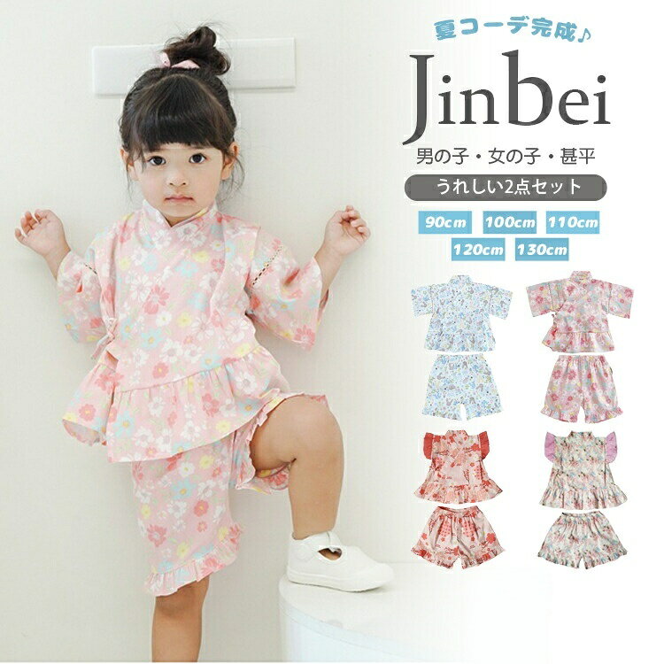 甚平 子供 キッズ セットアップ 可愛い パジャマ 部屋着 ルームウェア 和装 着物 上下セット 総柄 花柄 梅 花火大会 和服 浴衣 お姫様 薄地 ジュニア 半袖 ノースリーブ 夏 女の子 夏祭り