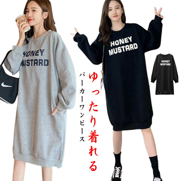 Rakuten - ワンピース レディース ルームウェア かわいい ロングトレーナー プルオーバー パーカー ロング丈 ルームワンピース ポケット付き クルーネック 部屋着 秋冬 春 裏起毛 パジャマ