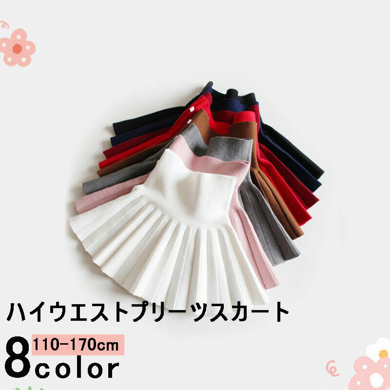 Rakuten - プリーツスカート 女の子 入園式 受験 ピアノ 発表会 卒業式 小学校 女子 学生服 制服 キッズ ショートスカート フォーマル ニット 子供服 親子ペア プチプラ 120cm 110cm 100cm