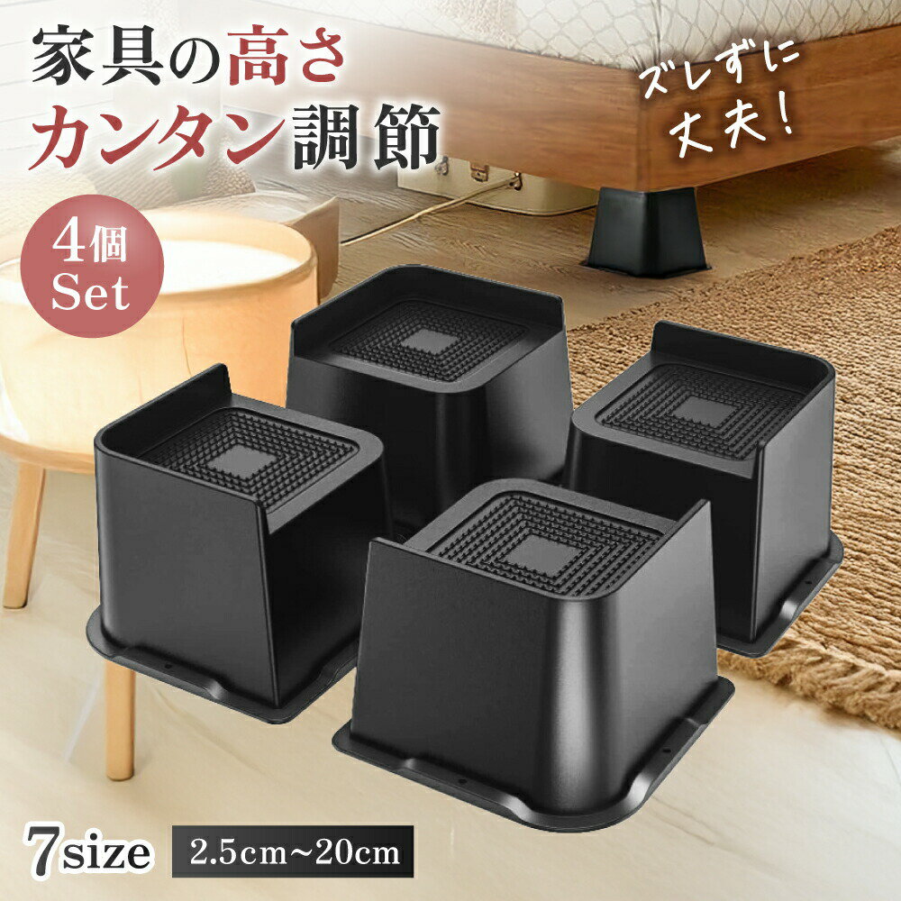 Rakuten - 継ぎ足 継ぎ脚 継脚 継足 L字 高さ調整 机 4個セット テーブル デスク ソファ 足 脚 継ぎ足し 台形 こたつ ベッド 嵩上げ かさ上げ 洗濯機 アジャスター 作業台 家具 滑り止め 延長 台