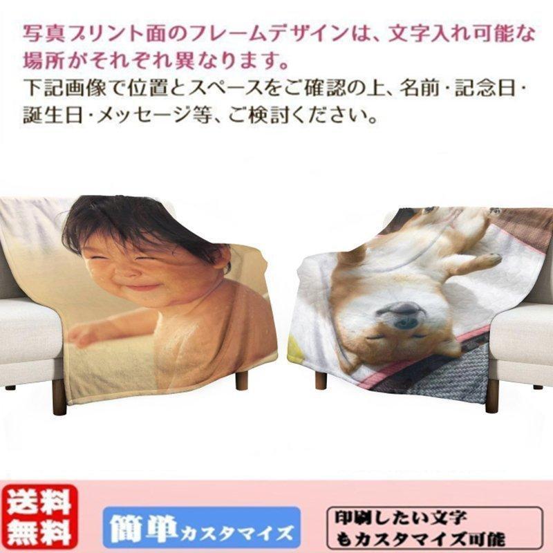 アトリエ楽天市場店の毛布 ブランケット おしゃれ 大判 ひざ掛け 軽量 薄手 暖かい 洗える 冬 夏用 子供 大人 お昼寝 オリジナル 写真カスタマイズ可能 父の日 記念品 出産祝い｜アングル3