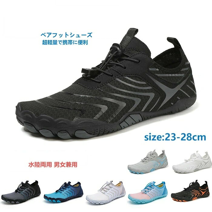 トレーニングシューズ ベアフットシューズ ジム メンズ レディース 水陸両用 ジムシューズ ウォーキングシューズ 靴 フィットネスシューズ 速乾 柔軟 ルームシューズ 室内シューズ