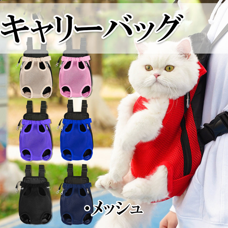 製品詳細商品名ペット用バッグ素材ポリエステル色ベージュ、パープル、ブルー、ピンク、レッド、ネイビー、ブラック生産地中国この商品について全面メッシュ素材を採用,空気循環が良く蒸れを抑え、夏でも冬でもペットが快適に過ごせます。ペットの四脚を露出させることで、体の動きを制限せず、ストレスを軽減します。小型犬や成猫に適したサイズ設計,体に密着して暴れにくく、外出時の安全性を高めます。超軽量な素材を使用,長時間装着しても肩や胸に負担がなく、散歩・通院・買い物に最適です。注意点商品写真はできる限り実物の色に近づけるよう加工しておりますが、お客様のお使いのモニター設定、お部屋の照明等により実際の商品と色味が異なる場合がございます。予めご了承くださいますようお願い致します。3、商品の仕様は改良等のため予告なく変更する場合があります。また本サイトの写真とお届け商品の色合いが多少異なる場合や、制作の都合上、柄などの出方が写真と異なる場合がございますので、ご了承下さい。キャリーバッグ 猫 小型犬 ペット ア ペット ペットグッズ 早い者勝ち S:背長25CM M:背長33CM L:背長38CM XL:背長42CM ベージュ パープル ブルー ピンク レッド ネイビー ブラック