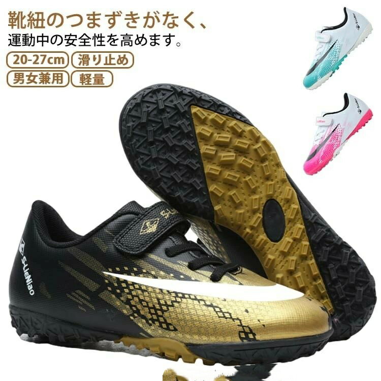 靴紐のつまずきがなく、運動中の安全性を高めます。小さな子でも自分で履き脱ぎラクラクのマジックテープ式サッカーシューズ。滑らかな合成皮革、耐摩耗性と防水性があり、防滑や防震機能付きの優れたクッション性もあり、雨の日にも楽に運動できます。踵部分には保護設計を採用し、足をしっかりと保護。かかと部分は自然な動きをサポートするデザインで足のサポート、固定、保護により、運動中により積極的に動き始めます屋内および屋外のあらゆるフットボール競技場、土や自然の芝生での使用に適しており、人工芝にも適しています。サイズ20cm 20.5cm 21cm 21.5cm 22cm 22.5cm 23cm 23.5cm 24cm 24.5cm 25cm 25.5cm 26cm 265.5cm 27cmサイズについての説明素材合成皮革 合成ゴム色ブラックゴールド ホワイトブルー ホワイトピンク備考▼色味の強い製品によっては他の衣類などに色移りする場合もございますので、速やかに(脱水、乾燥等)するようにお願いいたします。▼生地の特性上、やや匂いが強く感じられるものもございます。数日のご使用や陰干しなどで気になる匂いはほとんど感じられなくなります。20-24.5cm サッカーシューズ スポーツ アウトドア 早い者勝ち ブラックゴールド ホワイトブルー ホワイトピンク 28(18.0cm) 29(18.5cm) 30(19cm) 31(19.5cm) 32(20cm) 33(20.5cm) 34(21.5cm) 35(22cm) 36(23cm) 37(23.5cm) 38(24cm) 39(24.5cm)