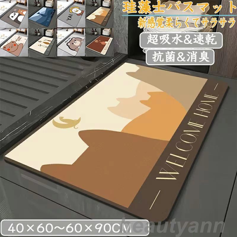 Rakuten - 珪藻土バスマット40x60cm~60x90cm 大判 サイズ 珪藻土マット 風呂 バスマット 足ふきマット 速乾 珪藻土 キッチンマット 滑り止め 浴室 洗面所 吸水 脱衣 北欧 抗菌