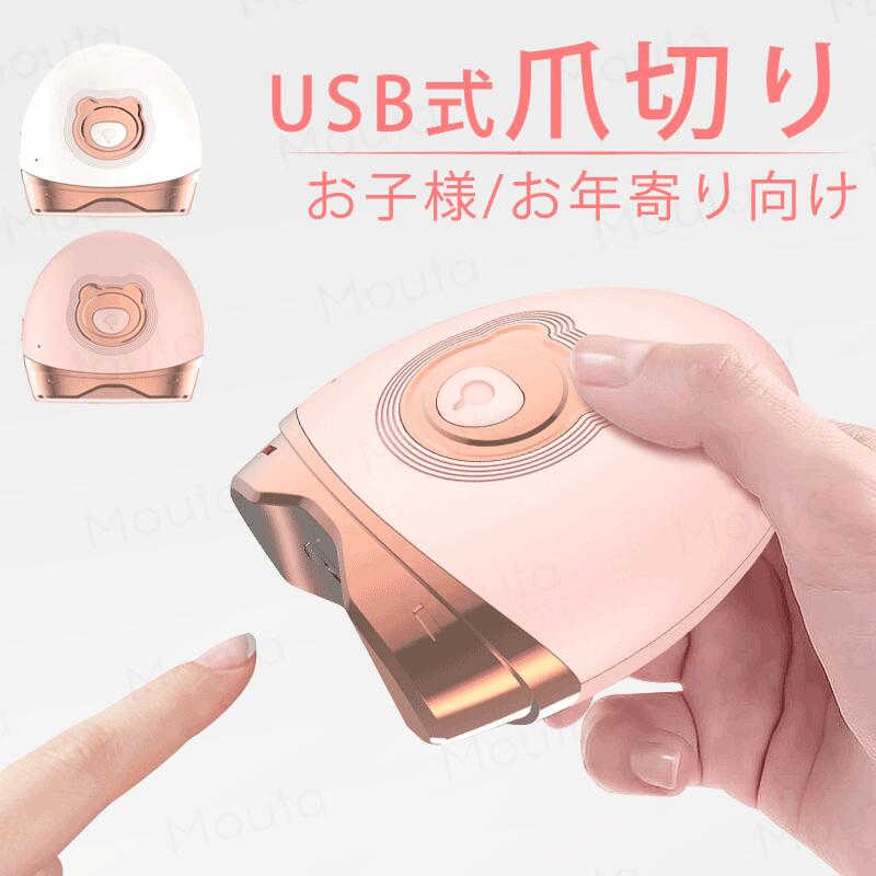 1.使用前に爪切り機の刃を綺麗に掃除してください2.充電しておいてください。取り扱い説明1.爪切り機を起動します。2.手の爪を切り口に入れて、軽く左右に動かす。3.長時間同じ場所に置いてしないでください。4.使用後、切り口と収納ケースを綺麗に捨てる。原産地中国【安心&安全】【ワンタッチ簡単操作】【爪くず収納】【USB充電式】【贈り物として適し】【動力安定、騒音なし】【掃除不要】【コンパクトで持ち運び便利】・本商品は手の爪専用にデザインされていますので、足の爪には使用しないでください。・三歳未満のお子様のご使用はおやめください。・本体部分は水洗い不可。・商品が届きましたら、先に充電を行った後にご使用ください。電動爪切り機 電動爪削り器 爪ヤスリ ホワイト ピンク