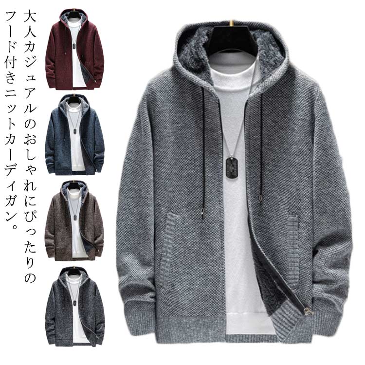 Rakuten - ニットカーディガン ジャケット カーディガン コート ブルゾン 上着 アウター メンズ 裏起毛 ロングパーカー ロング丈 ジャンパー 厚手 フード付き ボアコート ニットセーター