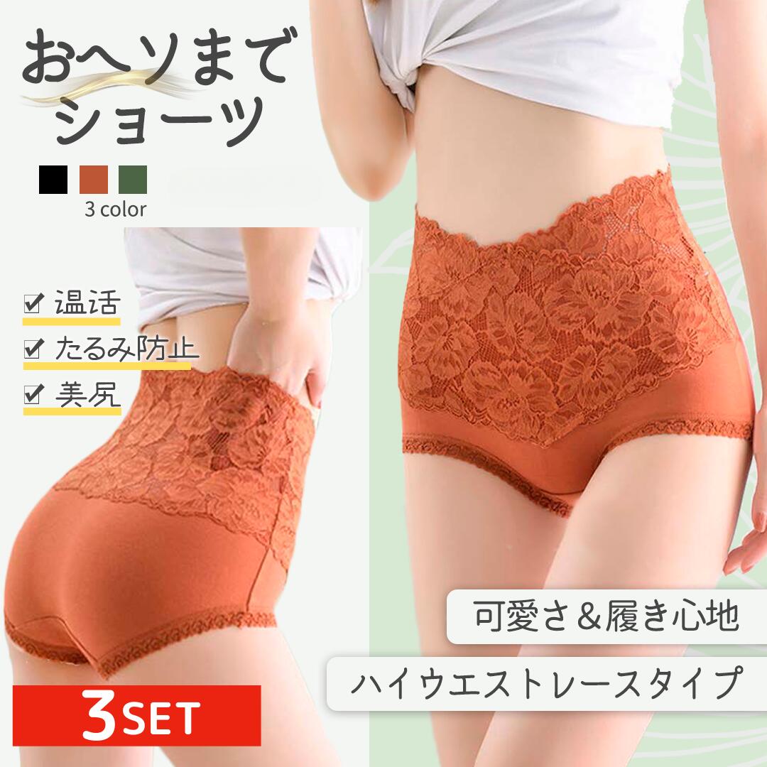 商品説明商品名ハイウエストショーツ レースタイプ 3枚セットサイズMサイズ=日本Sサイズ相当:35〜45キロ。Lサイズ=日本Mサイズ相当 :45〜55キロ。XLサイズ=日本L相当:54〜60キロ。 ※普段よりワンサイズ上がオススメです。メイン素材: 素材構成:綿、スパンデックス。カラー:黒、レンガ、緑商品詳細○ 腰回りの素材は締め付け感が強くなりすぎず、それでもしっかりフィットするように厚めの素材で構成されております。腰回りのゴムの跡が付くなどもなく履きやすさ・脱ぎやすさを実現しているハイウエストのレースショーツです。○使用素材は弾力性あり通気性 がよく 、消臭、抗菌作用があります。ジムやヨガをするときでもウェアに響きにくいクロッチ部分が綿100%のレディース用のハイウエストレースショーツです。○伸縮性がある素材を使用。お腹周りも窮屈になりません。補正下着としても活用いただけます。また、クロッチ部分・ヒップ部分は食い込みもなく、動きやすいので、アクティブなお出かけや服装のときにはピッタリです。○シンプルな色とデザインにしております。ぽっこりお腹のウェスト部分もサポートしてくれる、ジェンダーレスのレースタイプのハイウエストショーツです。(男女兼用、女性も快適にご利用頂けます)〇写真やサイズは参考でございます。特にモニターの発色具合などにより、実際のものと色が若干ことなるばあいもございます。誕生日 彼女の誕生日 結婚記念日 記念日 バレンタインデー バレンタインデイ Valentine's day ホワイトデー ホワイトデイ White Day お花見 ひな祭り 端午の節句 こどもの日 プレゼント 女子会 パーティ ハロウィン ハロウィーン ハロウィンパーティー ハロウィンナイト Halloween クリスマス クリスマスプレゼント クリスマス会 Christmas Xmas X'mas X mas結婚式 結婚祝い 引き出物 披露宴 結婚内祝い 出産祝い 出産内祝い 修学旅行 旅行 旅 海外旅行 サブショーツ手土産 帰省土産 お中元 御中元 暑中見舞い 残暑見舞い お歳暮 御歳暮 寒中見舞い 挨拶回り ご挨拶 御年賀 年始お父さん お母さん 兄弟 お兄ちゃん 弟 姉妹 お姉ちゃん 妹 子供 子ども こども 祖母 おばあちゃん 祖父 おじいちゃん 奥さん 嫁 彼女 旦那さん 姑 彼氏 友達 友人 ご近所さん 隣人 先生 職場 上司 部下 取引先 先輩 後輩 同僚10代 20代 30代 40代 50代 60代 70代 80代 90代メーカー希望小売価格はメーカーカタログに基づいて掲載していますお腹まで 夏 春夏用 ショーツ レディ インナー 下着 ナイトウエア 新登場! Mサイズ Lサイズ XLサイズ Aタイプ Bタイプ