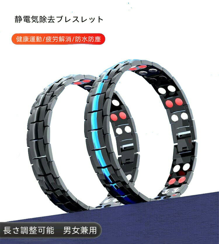 Rakuten - 静電気除去ブレスレット 静電気除去グッズ 静電気除去対策 カジュアル リストバンドタイプ チタン 静電気防止 腕用 男女兼用 調整可能 静電気 レディース メンズ ブレスレット 磁気