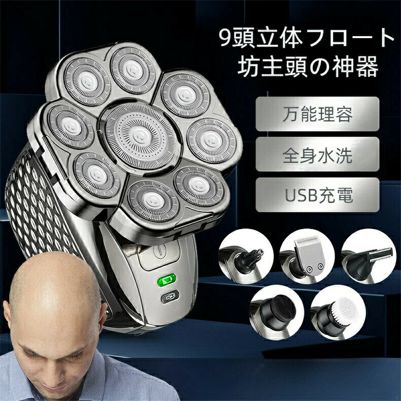 9枚刃電動シェーバー メンズ ひげそり 男性 スキンヘッド シェーバー 多機能 6in1防水 ヒゲトリマー バリカン 鼻毛カッター 洗顔ブラシ USB充電式 お風呂剃り可 乾湿両用