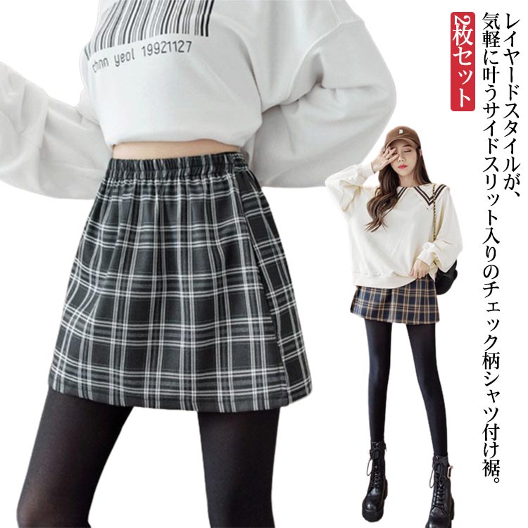 おしゃれ 付け裾 秋 L 2枚セット つけ裾 サイドスリット レディース 冬 春 夏 チェック インナー 重ね着 ゴムウエスト レイヤードインナー X M レイヤード レイヤードトップス