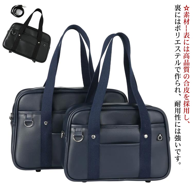 Rakuten - 2サイズ展開 スクールバッグ 合皮 サブバッグ 中学生 女子高生 イヤホン穴付き ショルダーストラップ付き 大きめ 小さめ 通学 女子 男子 韓国 軽量 通学バッグ 通学カバン 大容量