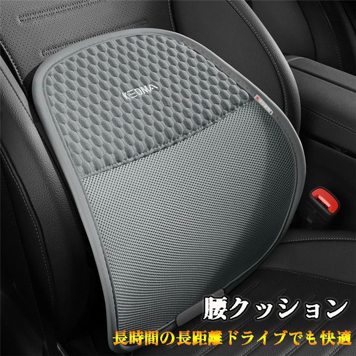 商品名:ウエストクッション 腰痛緩和 車内 運転の疲れを解消 ネックピロー 腰痛対策 お誕生日 プレゼント ギフト インテリア アクセサリー 通気 夏用 四季兼用 春 夏 秋 冬グレー+ホワイト ホワイト ブラック ブラック+コーヒーメッシュドライブや通勤、長時間のオフィスワークに欠かせない車用腰クッションが登場!人間工学に基づいた曲面設計が腰のカーブにぴったりフィットし、背中と腰をしっかりサポート。腰痛対策にも最適な腰当てとして、長時間座っても疲れにくい快適さを実現します。素材には通気性メッシュを採用し、夏の蒸れや冬のムレを抑え、四季を通じて爽やかな着座感を保てます。走行中の振動と相まって腰回りの筋肉を優しく刺激し、ドライブの疲れをほぐしてくれます。軽量設計なので、車のシートだけでなくオフィスチェアにも簡単に取り付け可能。旅行や出張の長距離ドライブにも持ち運び便利です。実物は自然なカフェ色に近く、車内のインテリアにも馴染むシンプルデザイン。腰の健康を守りたい方、快適なドライブライフを追求する方におすすめの背もたれクッションです!生産ロットにより柄の出方や色の濃淡が異なる場合がございます。お使いのモニターや撮影時の光の加減などにより画像と実際の商品のカラーが異なる場合もございます。関連ワード:クッション オフィス 椅子 背もたれ 背もたれクッション 車 低反発 腰クッション 腰痛 運転 クッション 腰痛クッション ランバーサポート 車 座椅子 腰痛 座椅子クッション 腰痛 改善 グッズ 腰痛 マッサージ 腰痛緩和 腰痛緩和 アクセサリー シートクッション 車 シートクッション 北欧 かわいい 後部座席 カーシートクッション 改善 ヘッドレスト クッション ネックピロー 車 クッションネックピロー 長距離 運転クッション 腰痛対策 座席 腰つう改善 マッサージ 腰つう緩和 背もたれクッション ランバーサポートクッション 座布団 おしゃれ 運転クッション お尻クッション チェアー 滑り止め 蒸れない 坐骨神経痛 痔 お尻が痛くならない 呼吸ができるクッション 通気クッション 通気性が優れる 敬老の日 ギフト母の日父の日 足枕 就寝用 座布団 クッションマット 就寝用 背凭れ クッション 椅子1車用クッション 腰クッション 腰 クッ グレー+ホワイト グレー ブラック+コーヒー ブラック