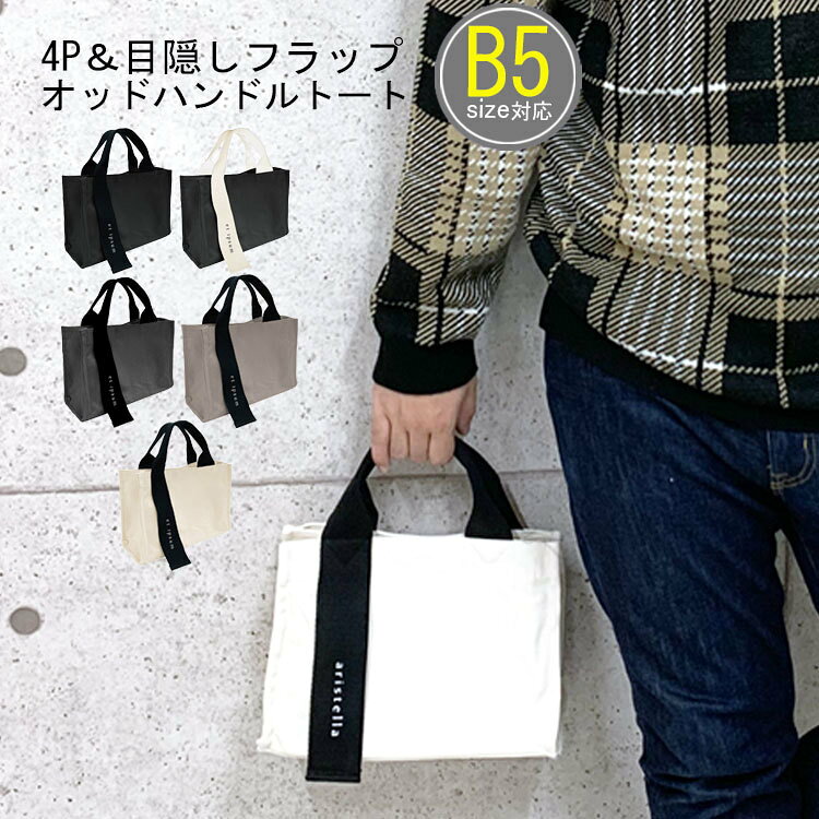 ハンドバッグ 帆布 キャンバス バッグ トート 2way ミニトートバッグ フラップ ファスナー付き 無地 厚手 軽い 軽量 大容量 シンプル おしゃれ 通学 小さめ 大きめ メンズ 通勤