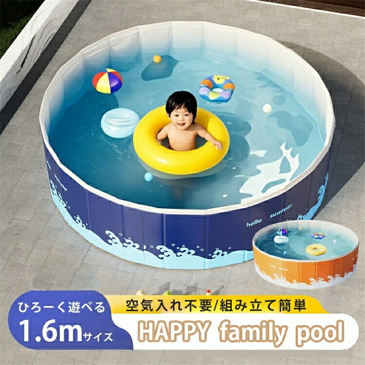 商品詳細情報ポイント商品仕様【セット内容】折り畳み プール【素材】PVC(ポリ塩化ビニル)【サイズ】180cm×48cm150cm×48cm120cm×48cm90cm×48cm【多用途】ボールプール 室内砂場 水遊び ベビーサークル【使用シーン】子供部屋 家庭用 ベランダ 庭先※ボールは付属しません。【使用上の注意】※小さなお子様が使用する際、必ず大人の目が届く範囲でご使用下さい。※ご使用前に必ず商品全体に破損がないことをご確認ください。※注水容量が本体の体積の75%まで超えないようにしてください。【保管上の注意】※洗濯機では洗えません。汚れがある場合は、中性洗剤で手で洗ってください。※洗濯後、陰干しで乾かして、湿気の少ない場所で保管してください。納期ご入金確認(決済)後、3-5営業日の発送準備期間を頂き、更に発送からお届けまで2-3日が掛かります。お急ぎの方はご了承ください。(天候や交 通事情等の都合により配送期間は前後いたします。予めご承知下さいませ)システムで在庫調整を行っておりますが、ご注文・入金のタイミングにより在庫数更新が間に合わず、ご注文頂いた商品が欠品となる場合もございます。欠品となった場合は、その旨をメールにてご連絡させて頂きます。御了承頂いたこと返品・交換などについて【原産国/製造国: 中国】プール 折りたたみ 空気入れ不要 おし おもちゃ ゲーム 早い者勝ち ブルー オレンジ 90x48cm 120x48cm 150x48cm 180x48cm