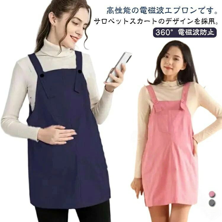 サイズL XL 2XLサイズについての説明【L】おすすめ体重40-47.5kg【XL】おすすめ体重47.5-62.5kg【2XL】おすすめ体重62.5-77.5kg素材綿 ポリエステル 電磁波防止金属繊維色ピンク ネイビー グレー備考【原産国/製造国: 中国】電磁波防止エプロン 金属繊維入り 機能 マタニティ ママ マタニティウエア 授乳服 エプロン 豊富な品揃え ピンク ネイビー グレー L XL 2XL