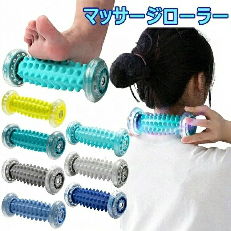 【原産国/製造国: 中国】.足裏マッサージ、フットローラー、つぼコロくん、足ツボ、足つぼ、ツボ押し、棒、腰痛ケア、全身マッサージ、筋膜リリース、疲労回復、むくみ対策、あしつぼマット、青竹踏み、健康グッズ、健康器具、マッサージ器、男女兼用、自宅、オフィス用、持ち運び、敬老の日、誕生日、プレゼントにおすすめ。人気のセルフケア用品です。。フットローラー つぼコロくん 足ツボ ライトブルー グリーン ライトグリーン イエロー 1個 2個セット