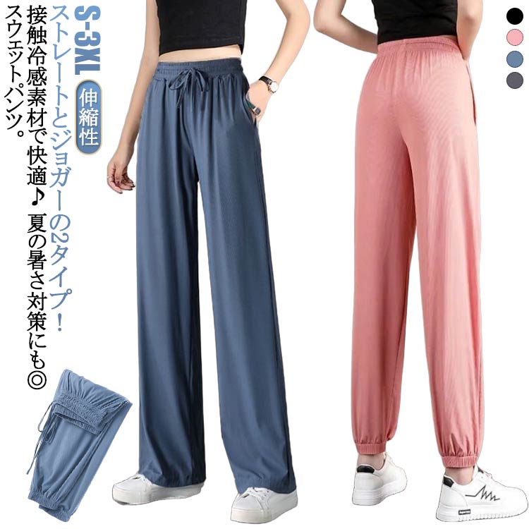 Rakuten - COOL 夏 ヨガパンツ ルームウェア ジョガーパンツ レディース パンツ ポケット付き 春 冷 涼感 楽ちん 冷感パンツ ウエストゴム クール イージーパンツ 接触冷感 伸縮性 UVカット