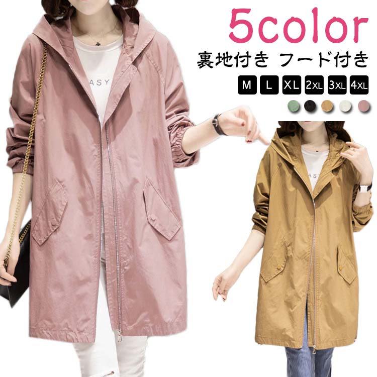 Rakuten - ウインドブレーカー レディース 秋服 マウンテンパーカー ジャケット 長袖アウター トレンチコート フード付き 春コート パーカー 裏地付き 春 スプリングコート 春物 秋