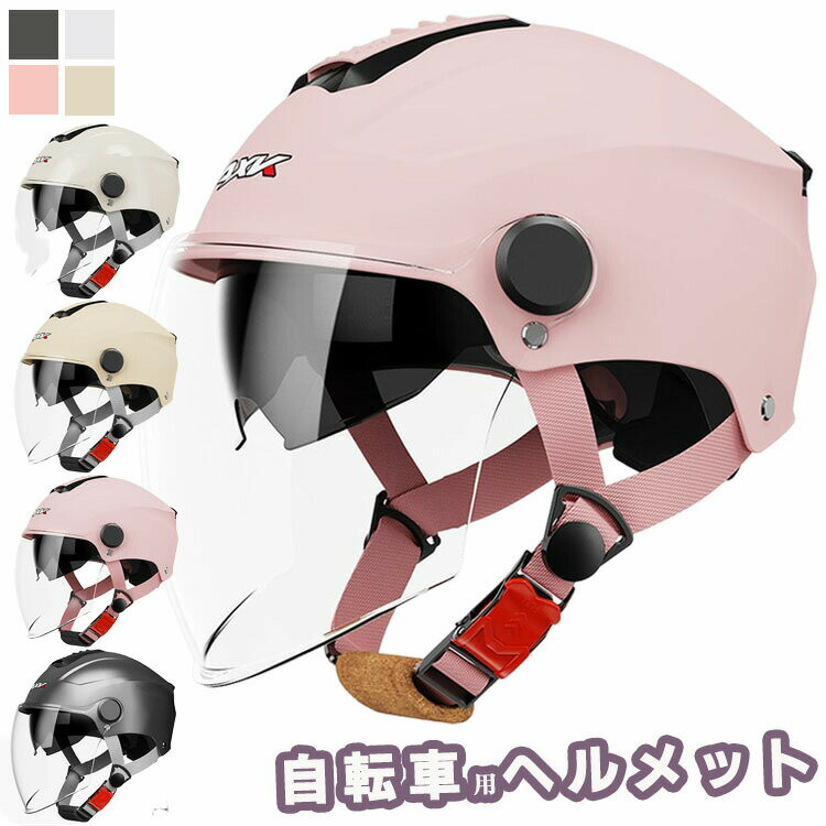 自転車 ヘルメット 大人 女性 レディース メンズ おしゃれ サングラス helmet キャ...