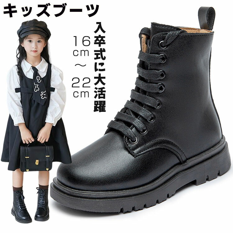 Rakuten - ブーツ 女の子 入園式 卒園式 入学式 歩きやすい レースアップブーツ 編み上げブーツ 革靴 靴 防水 ショートブーツ 軽量 履きやすい 疲れない 滑り止め 黒 ジュ 春 秋冬 ブラック