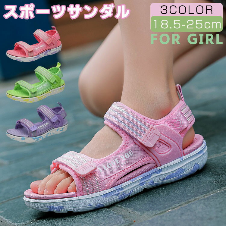 Rakuten - キッズ サンダル スポーツ 女の子 ジュニア 21cm 厚底 クッション性 マジックテープ 疲れない オシャレ 可愛い 履きやすい 通学 小学生 高校生 夏 子供靴 ビーチサンダル ガールズ