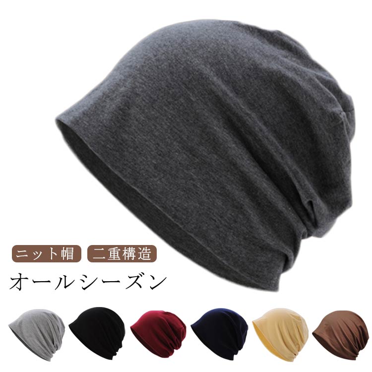 Rakuten - ニット帽 レディースメンズ無地 帽子 シンプル ケア帽子 保温防風 ニットキャップ 春 夏 秋 冬 吸汗通気 冷房対策 肌に優しい 防寒 ぼうし オールシーズン キャップ スノボ
