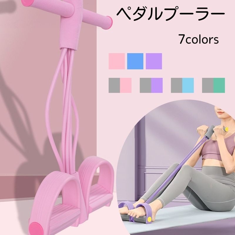 樂天商城 - トレーニングチューブ ヨガペダルプーラー ストレッチ 筋トレ 器具 自宅 ストレス解消 エクササイズ 6管型 ペダル ビューティーシェイプ バンド ペダル抵抗 - ヨガ用