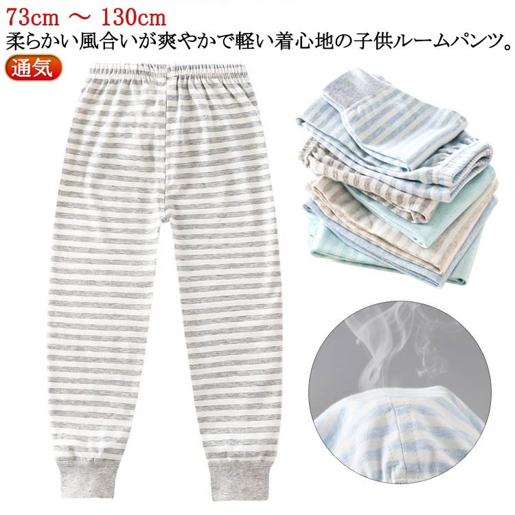 73cm 〜 130cm柔らかい風合いが爽やかで軽い着心地の子供ルームパンツ。綿でお肌に優しく、肌触りの良い柔らかな風合いが特徴です。肌に直接触れるものだから、安心の天然素材でつくりました。ほどよい伸縮性があるので、着心地の良いルームパンツです。程よい厚みで一年中着用いただけます。春や秋にはこの一枚で十分です。サイズ73cm 80cm 90cm 100cm 110cm 120cm 130cmサイズについての説明73cm 80cm 90cm 100cm 110cm 120cm 130cm素材綿色カラー1 カラー2 カラー3 カラー4 カラー5 カラー6 カラー7 カラー8備考サイズ詳細等の測り方はスタッフ間で統一、徹底はしておりますが、実寸は商品によって若干の誤差(1cm〜3cm )がある場合がございますので、予めご了承ください。商品の色は、撮影時の光や、お客様のモニターの色具合などにより、実際の商品と異なる場合がございます。あらかじめ、ご了承ください。▼色味の強い製品によっては他の衣類などに色移りする場合もございますので、速やかに(脱水、乾燥等)するようにお願いいたします。▼生地の特性上、やや匂いが強く感じられるものもございます。数日のご使用や陰干しなどで気になる匂いはほとんど感じられなくなります。部屋着 ウエストゴム 女の子 ルームパ キッズ ベビー マタニティ 早い者勝ち カラー1 カラー2 カラー3 カラー4 カラー5 カラー6 カラー7 カラー8 73cm 80cm 90cm 100cm 110cm 120cm 130cm