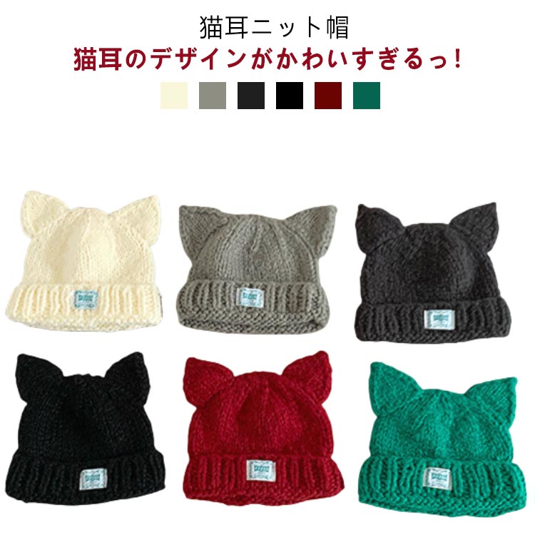 Rakuten - ニット帽 猫耳付き キッズ ニットキャップ 耳付き 女の子 猫耳 猫 ねこ ねこみみ 子供 子ども こども 帽子 男の子 可愛い お揃い 家族 おしゃれ カジュアル 定番 かわ 防寒 ジュニア