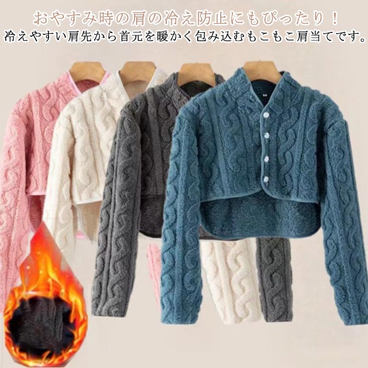 おやすみ時の肩の冷え防止にもぴったり!冷えやすい肩先から首元を暖かく包み込むもこもこ肩当てです。軽量ながら暖かいフリース素材が着心地バツグン!長袖デザインがどんなに寝相が悪くてもめくり上がらないから、朝まであったか!パジャマの上から着て、方をすっぽり包むので、寝返りを妨げません。妊婦産婦、お年寄り、ご両親へのプレゼントとしても大変喜ばれるでしょう。寝時にはもちろん、家事をする時やデスクワーク、夜遅くまで勉強を頑張る学生の方にもおすすめです。 サイズL XL 2XL 3XLサイズについての説明L適応体重42.5-52.5kg XL適応体重52.5-62.5kg 2XL適応体重62.5-70kg 3XL適応体重70-80kg素材ポリエステル色ホワイト グレー ブルー ピンク パープル備考サイズ詳細等の測り方はスタッフ間で統一、徹底はしておりますが、実寸は商品によって若干の誤差(1cm〜3cm )がある場合がございますので、予めご了承ください。製造ロットにより、細部形状の違いや、同色でも色味に多少の誤差が生じます。パッケージは改良のため予告なく仕様を変更する場合があります。▼商品の色は、撮影時の光や、お客様のモニターの色具合などにより、実際の商品と異なる場合がございます。あらかじめ、ご了承ください。▼生地の特性上、やや匂いが強く感じられるものもございます。数日のご使用や陰干しなどで気になる匂いはほとんど感じられなくなります。▼同じ商品でも生産時期により形やサイズ、カラーに多少の誤差が生じる場合もございます。▼他店舗でも在庫を共有して販売をしている為、受注後欠品となる場合もございます。予め、ご了承お願い申し上げます。▼出荷前に全て検品を行っておりますが、万が一商品に不具合があった場合は、お問い合わせフォームまたはメールよりご連絡頂けます様お願い申し上げます。速やかに対応致しますのでご安心ください。グッズ 温める 襟付き ルームウェア ホワイト グレー ブルー パープル L XL 2XL 3XL