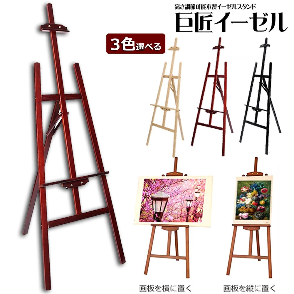 【製品サイズ】製品の高さは150CMです。設置可能な絵画の最大高さは108CM、最小高さは17CMです。絵画やボードに合わせて高さ調節ができるので、非常に使いやすいです。ニーズに応じて、立って描いたり、座って描いたりでき、身長に制限がないので、大人でも、子供でも使用可能です。【天然松採用】天然松で作られ、耐久性、丈夫さおよび安定性に優れています。すばらしい細工により、各素材の表面は精密研磨を施し、手を傷付ける心配はありません。【安定性】安定した3脚構造を使用され、安定性に優れ、ニーズに応じて、開き止めを収納したり、広げたりして、自由に移動できます。操作が簡単で、組み立てやすいです。【適用性】屋内または屋外での各種芸術展示館、ギャラリーやレストラン・バーでの看板として使用できます。特にスケッチや絵画が好きな芸術愛好家に適しています。イーゼル 木製 150CM 高さ調節可 日用品雑貨 文房具 手芸 豊富な品揃え ブラウン ブラック ナチュラル ブラウン 2台セット ブラック 2台セット ナチュラル 2台セット ブラウン & ブラック 各1台づつ ブラウン & ナチュラル 各1台づつ ブラック & ナチュラル 各1台づつ ブラウン 3台セット ブラック 3台セット ナチュラル 3台セット 3色各1台づつ ブラウン 4台セット ブラック 4台セット ナチュラル 4台セット ブラウン & ブラック 各2台づつ ブラウン & ナチュラル 各2台づつ ブラック & ナチュラル 各2台づつ 1台 2台セット 3台セット 4台セット