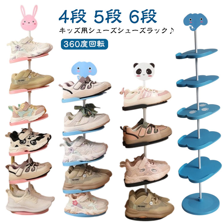 【4段 5段 6段】キッズ用シューズシューズラック♪ブーツ、長靴、サンダル、スニーカーなどよく使う靴を一カ所にまとめて収納するのはとても便利です。プレートの高さや向きが変えられることができるから、シューズの仕様やお好みに合わせて出し入れやすい。サイズ4段 5段 6段サイズについての説明四段:18x18x67cm 五段:18x18x67cm 六段:18x18x95cm ※実寸はメジャー採寸の為、若干の誤差が生じる場合があります。素材プラスチック色パンダ ぞう ウサギ備考サイズ詳細等の測り方はスタッフ間で統一、徹底はしておりますが、実寸は商品によって若干の誤差(1cm〜3cm )がある場合がございますので、予めご了承ください。製造ロットにより、細部形状の違いや、同色でも色味に多少の誤差が生じます。パッケージは改良のため予告なく仕様を変更する場合があります。▼商品の色は、撮影時の光や、お客様のモニターの色具合などにより、実際の商品と異なる場合がございます。あらかじめ、ご了承ください。▼生地の特性上、やや匂いが強く感じられるものもございます。数日のご使用や陰干しなどで気になる匂いはほとんど感じられなくなります。▼同じ商品でも生産時期により形やサイズ、カラーに多少の誤差が生じる場合もございます。▼他店舗でも在庫を共有して販売をしている為、受注後欠品となる場合もございます。予め、ご了承お願い申し上げます。▼5段 360度回転 6段 4段 キッズ パンダ ぞう ウサギ 4段 5段 6段