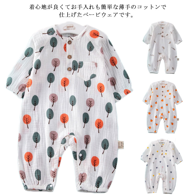 Rakuten - ロンパース カバーオール コットン100% ガーゼ 男の子 女の子 長袖 ベビー服 ベビー 服 前開き 赤ちゃん 肌着 花柄 快適 可愛い かわいい おしゃ お出掛け ルームウェア パジャマ