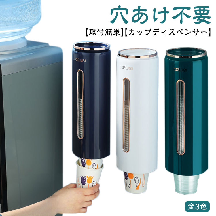 Rakuten - カップディスペンサー 取り付け簡単 紙コップホルダー 使い捨てコップ用ホルダー 壁面収納ホルダー ディスペンサー カップスタンド コップディスペンサー 紙カップディスペンサー