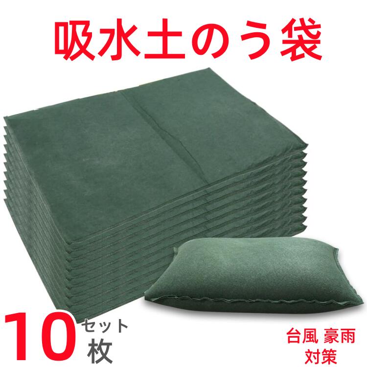 商品詳細商品名吸水土のう袋サイズ(cm)60x40cm素材不織布生産国MADE IN PRC※商品のお色味はできるだけ実物に近づける努力をしていますが、製造ロットの違いやモニター環境等で実物とお色味やイメージが異なることがございます。この場合の返品対応はできかねますので恐れ入りますがご了承の上お買い求めくださいませ。吸水土のう袋 10枚セット 土が要らな